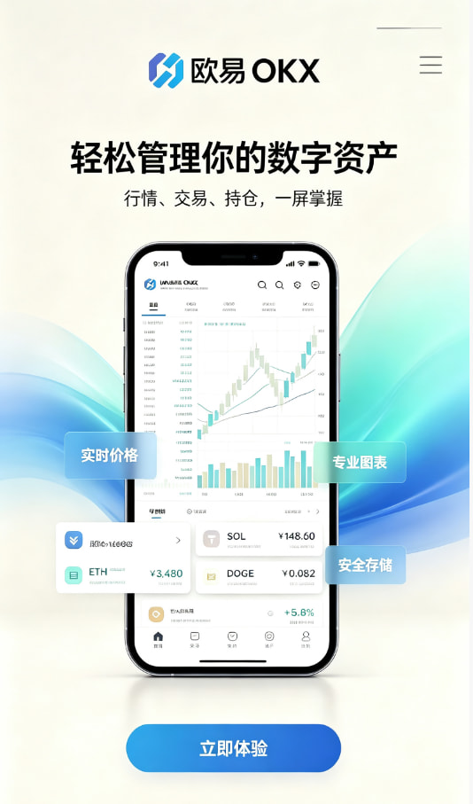 下载欧交易所app注册与安全设置教程